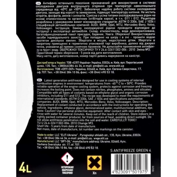 Фото - Антифриз MPM Starline Ready to Use G-11 4л (ANTIFREEZE GREEN 4)
